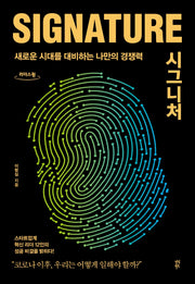 시그니처(큰글자도서)(리더스원)