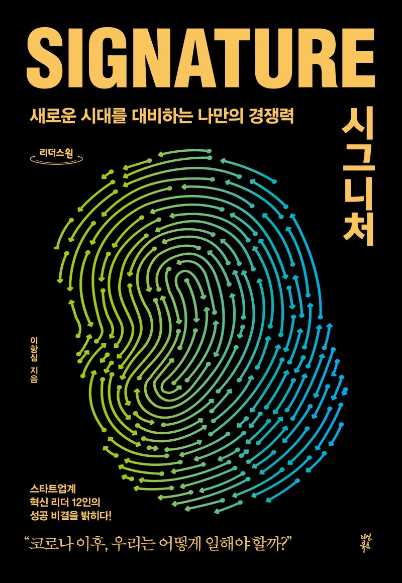 시그니처(큰글자도서)(리더스원)
