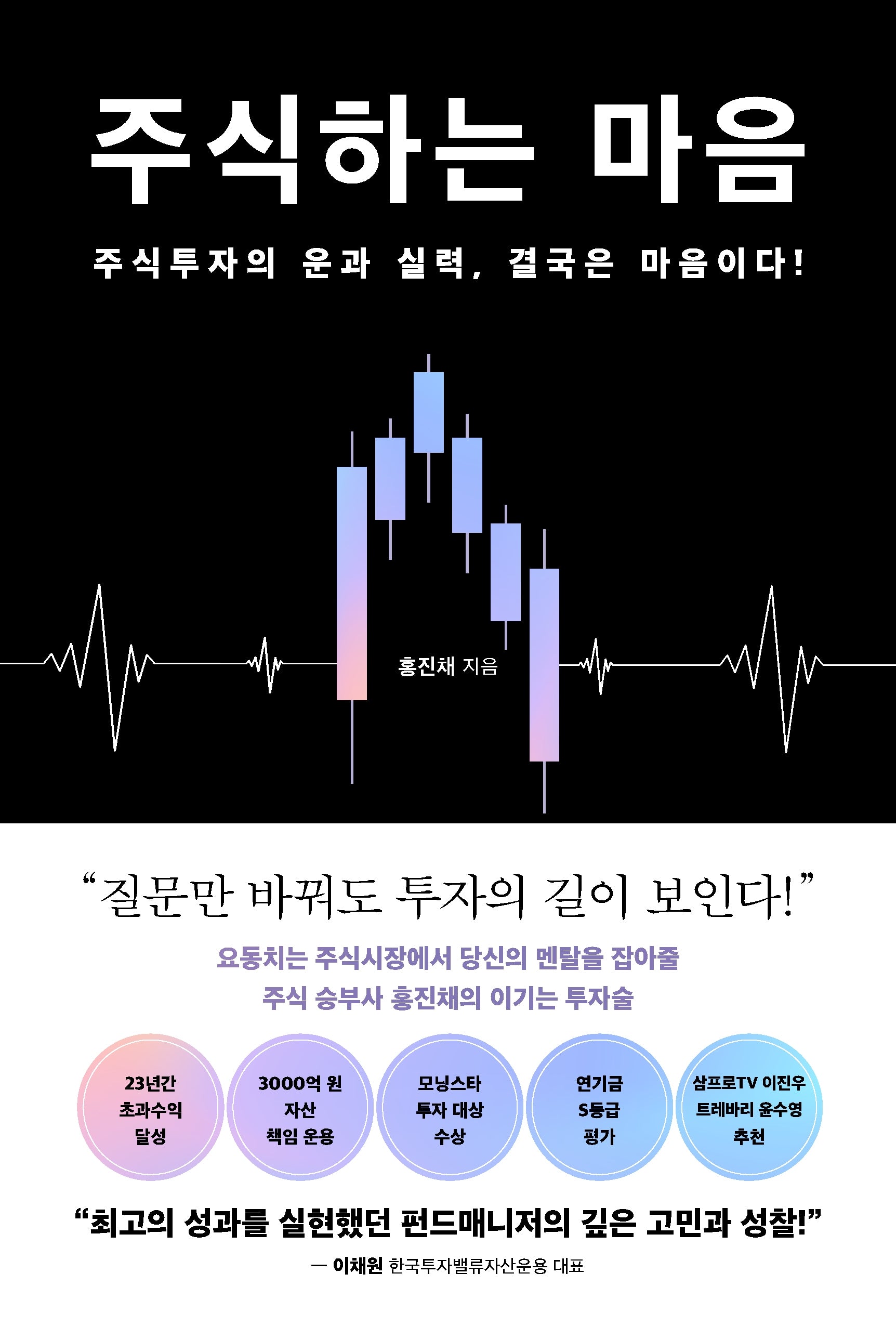 주식하는 마음(양장본 Hardcover)