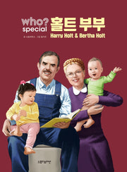 Who? Special 홀트 부부(who? special 시리즈)(양장본 HardCover)