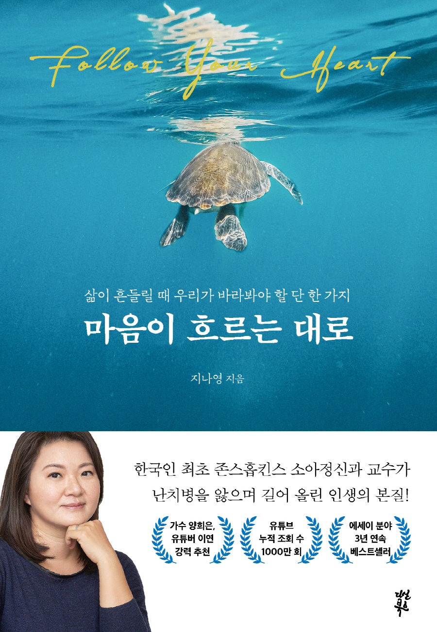 마음이 흐르는 대로(양장본 Hardcover)