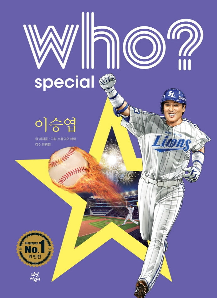 Who? Special 이승엽(who? special 시리즈)(양장본 Hardcover)