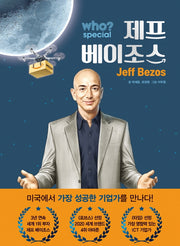 Who? Special 제프베이조스(who? special 시리즈)(양장본 HardCover)