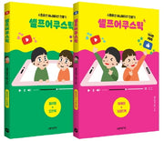 셀프어쿠스틱(전2권)