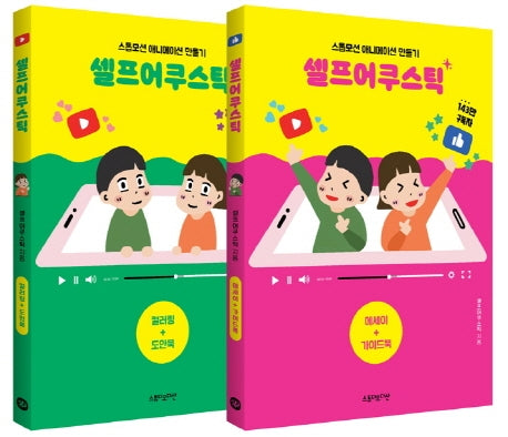 셀프어쿠스틱(전2권)