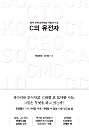 C의 유전자(양장본 Hardcover)