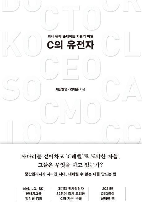 C의 유전자(양장본 Hardcover)