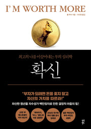 확신(양장본 HardCover)