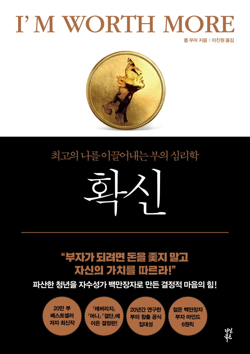 확신(양장본 HardCover)