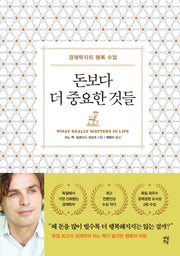 돈보다 더 중요한 것들(개정판)(양장본 HardCover)