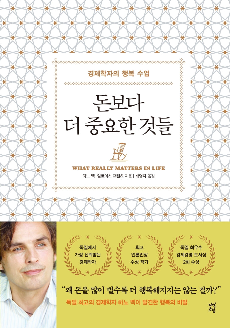돈보다 더 중요한 것들(개정판)(양장본 HardCover)