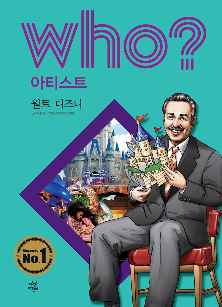 Who? 아티스트: 월트 디즈니(양장본 Hardcover)