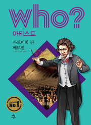 Who? 아티스트: 루트비히 판 베토벤