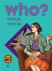 Who? 아티스트: 버지니아 울프(반양장)