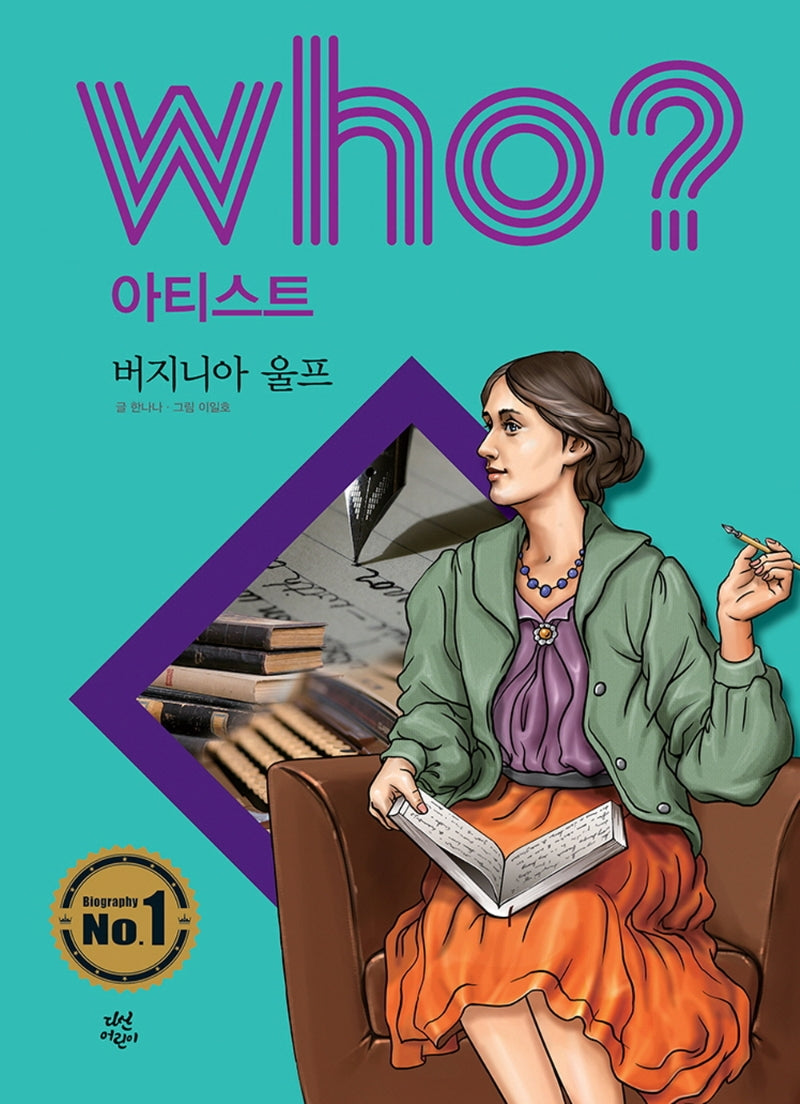 Who? 아티스트: 버지니아 울프(반양장)