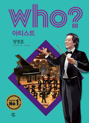 Who? 아티스트: 정명훈