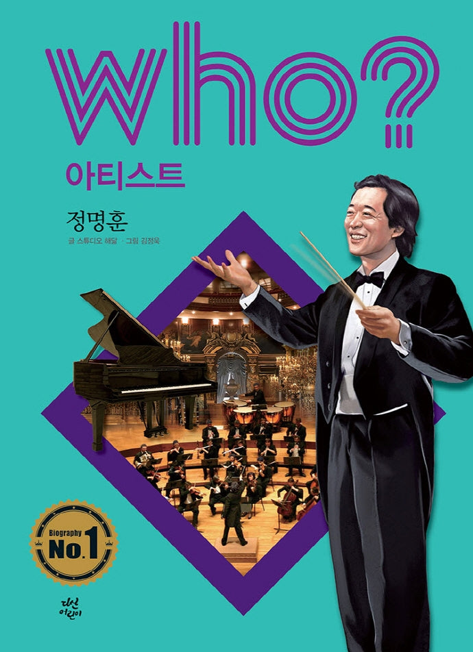 Who? 아티스트: 정명훈