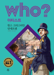 Who? 아티스트: 한스 크리스티안 안데르센