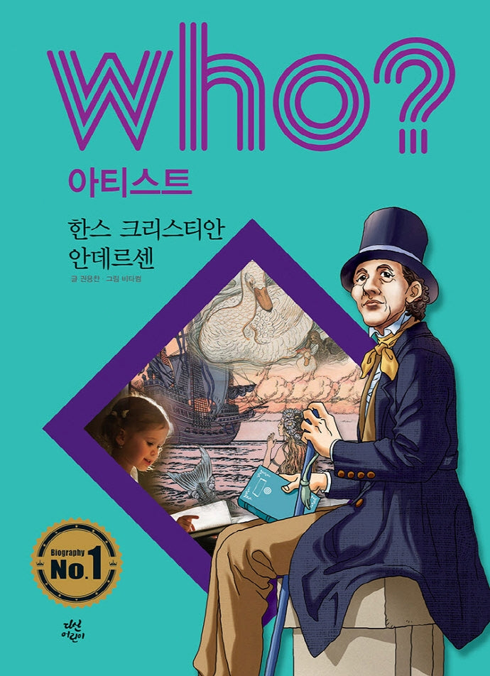 Who? 아티스트: 한스 크리스티안 안데르센