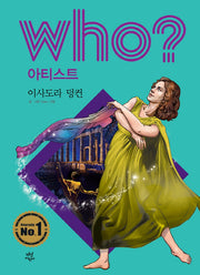 Who? 아티스트: 이사도라 덩컨