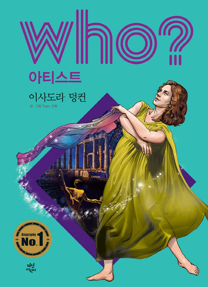 Who? 아티스트: 이사도라 덩컨