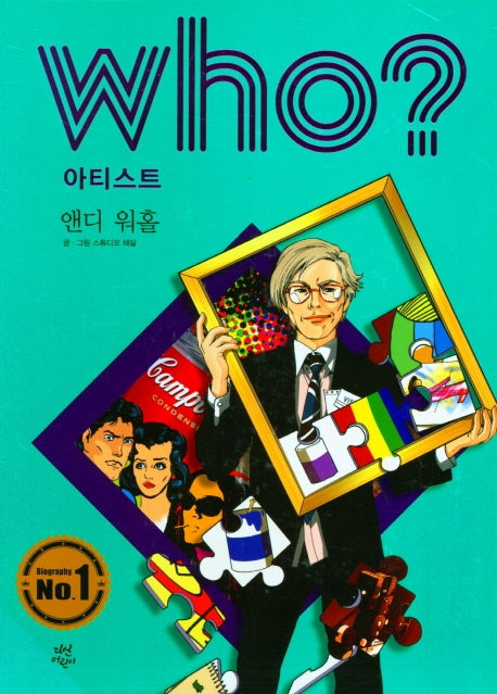 Who? 아티스트: 앤디 워홀(양장본 Hardcover)
