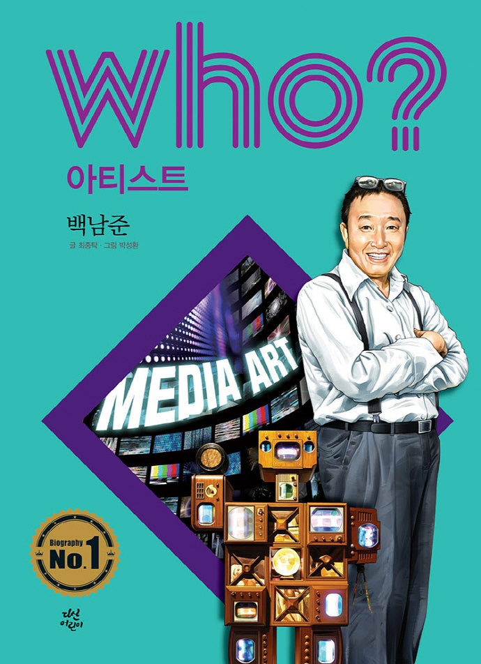 Who? 아티스트: 백남준
