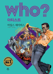 Who? 아티스트: 마일스 데이비스