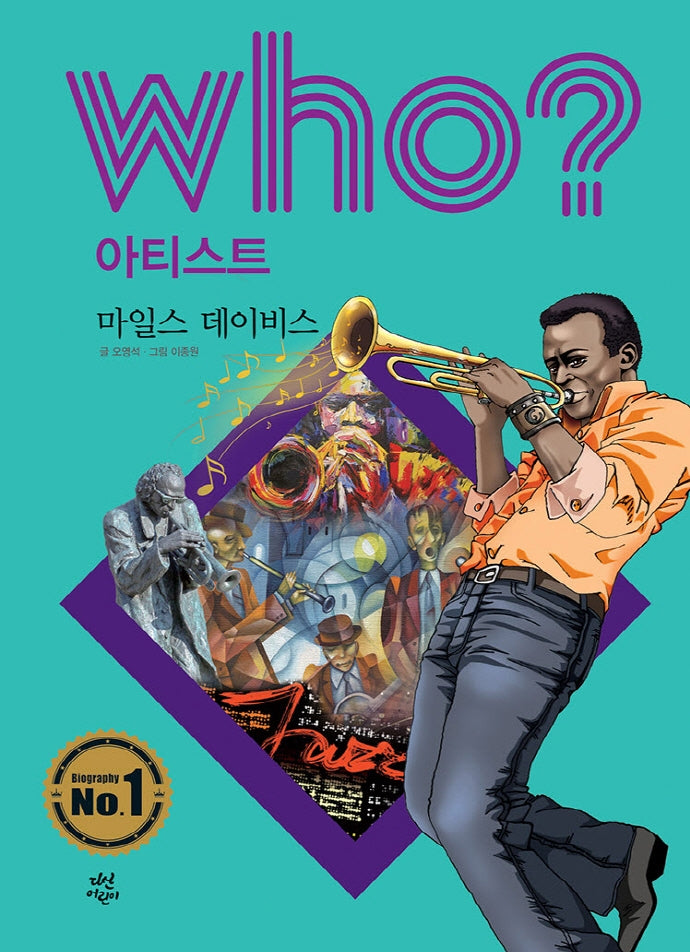Who? 아티스트: 마일스 데이비스