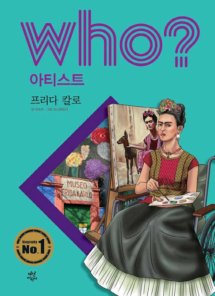 Who? 아티스트: 프리다 칼로