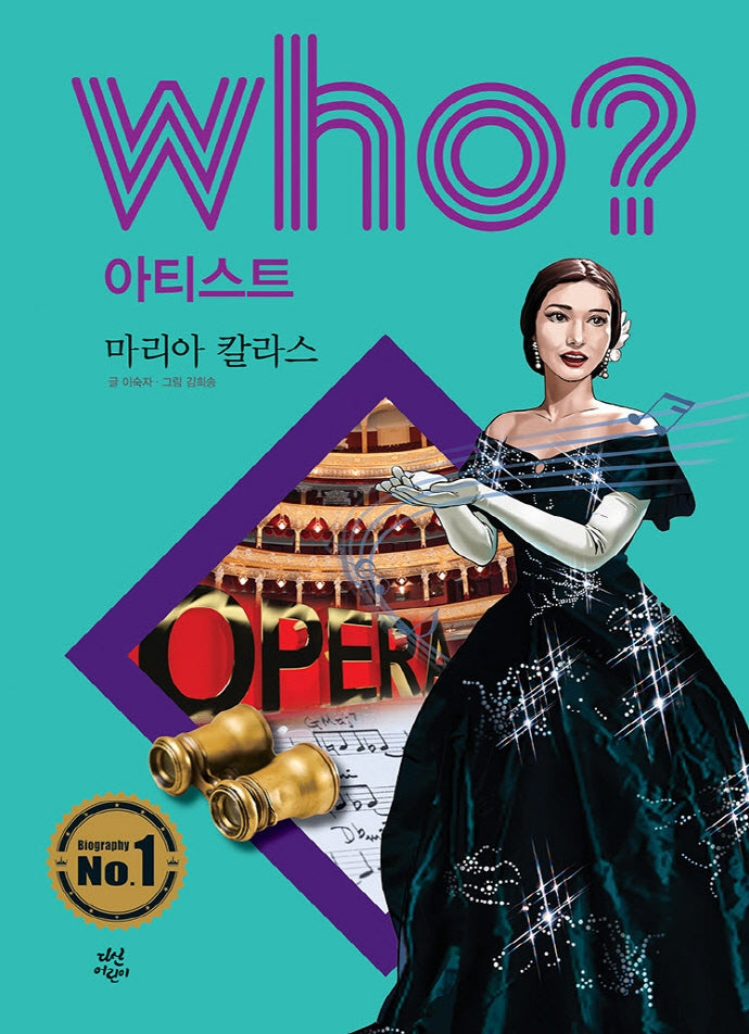 Who? 아티스트: 마리아 칼라스