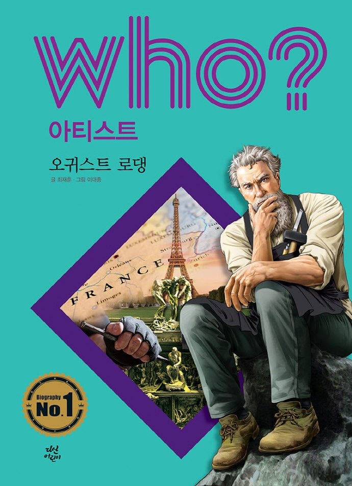 Who? 아티스트: 오귀스트 로댕