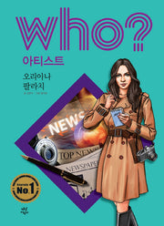 Who? 아티스트: 오리아나 팔라치