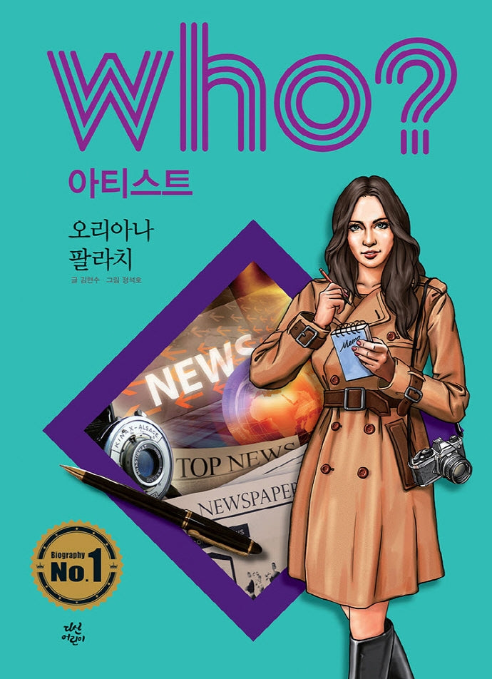 Who? 아티스트: 오리아나 팔라치