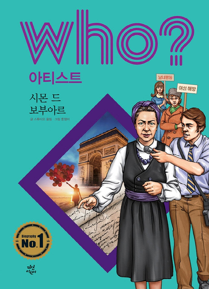 Who? 아티스트: 시몬 드 보부아르