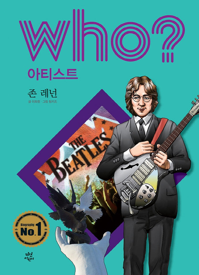 Who? 아티스트: 존 레넌