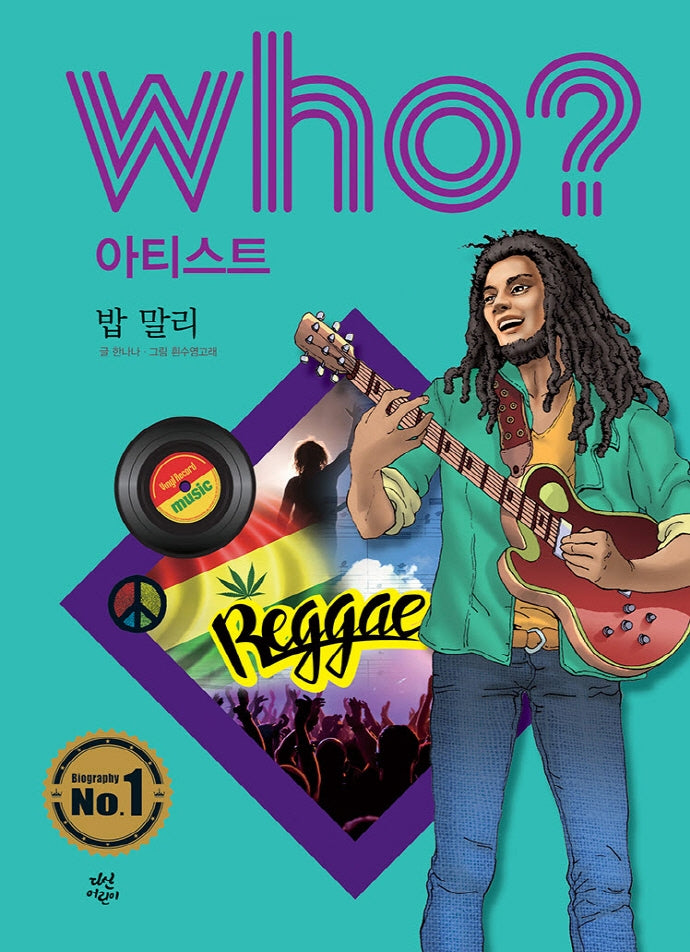Who? 아티스트: 밥 말리