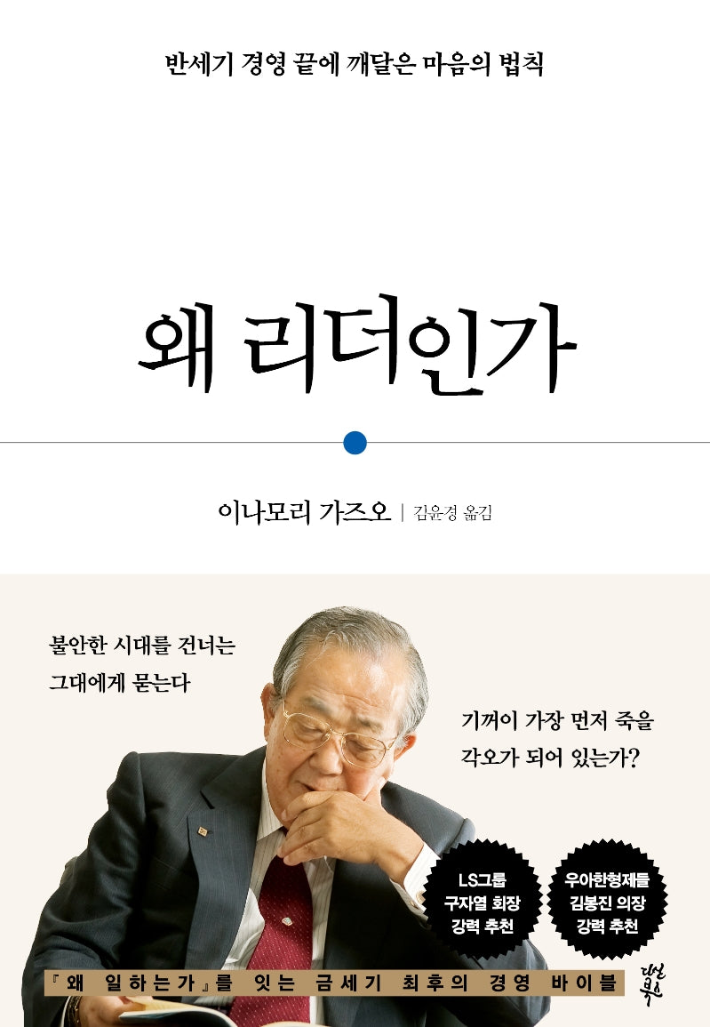 왜 리더인가(양장본 HardCover)
