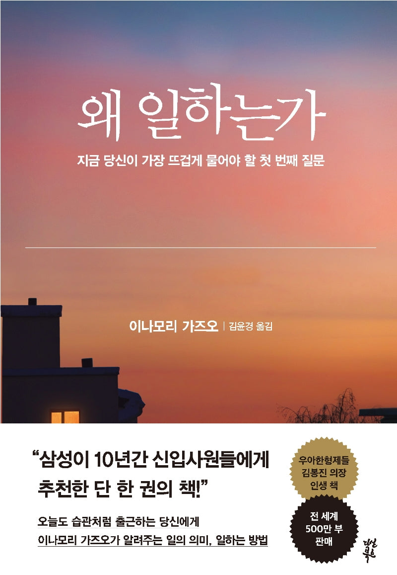 왜 일하는가(양장본 Hardcover)
