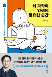 뇌 과학이 인생에 필요한 순간
