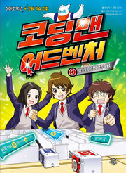 코딩맨 어드벤처 3: 햄스터 로봇 경주 대회