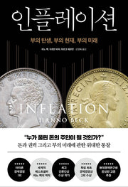 인플레이션(양장본 Hardcover)