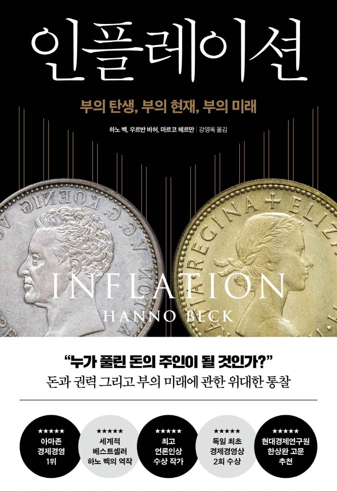 인플레이션(양장본 Hardcover)