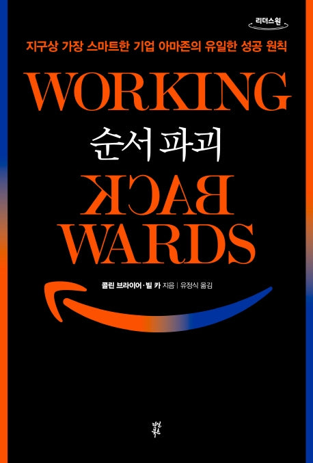 순서 파괴(큰글자도서)(리더스원)