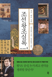 조선왕조실록 4