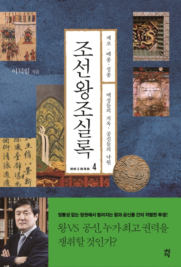 조선왕조실록 4