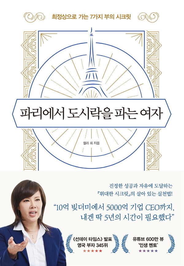 파리에서 도시락을 파는 여자
