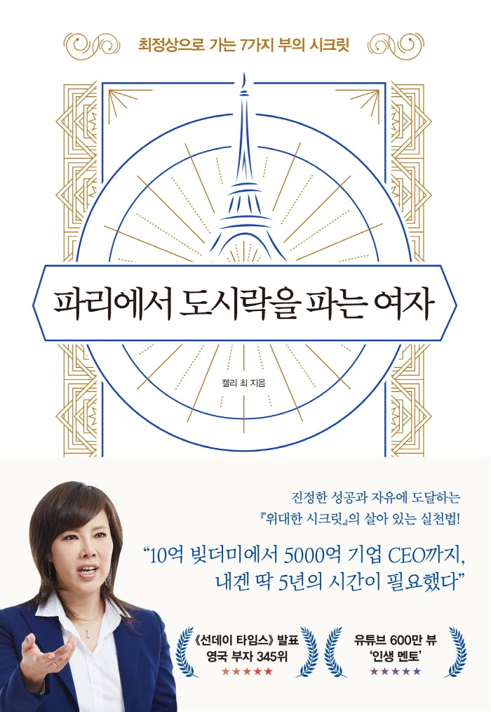 파리에서 도시락을 파는 여자