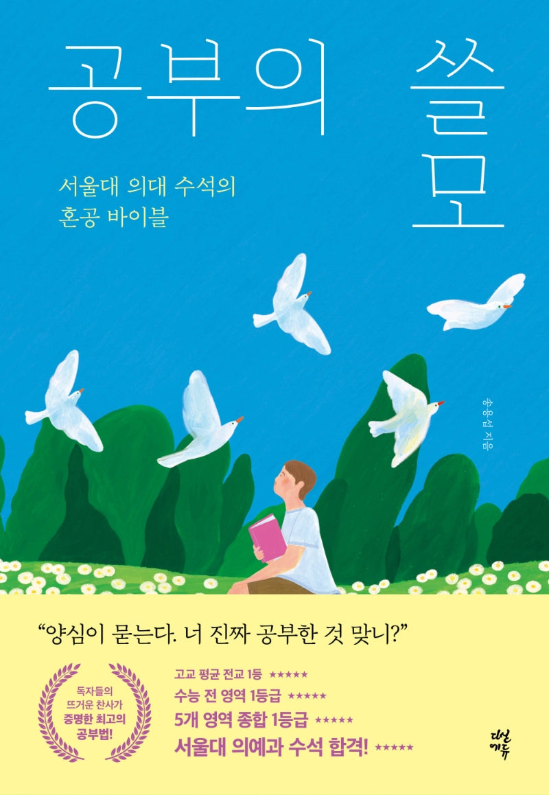 공부의 쓸모