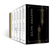 중증외상센터 골든 아워 세트 2(6-10권)(전5권)